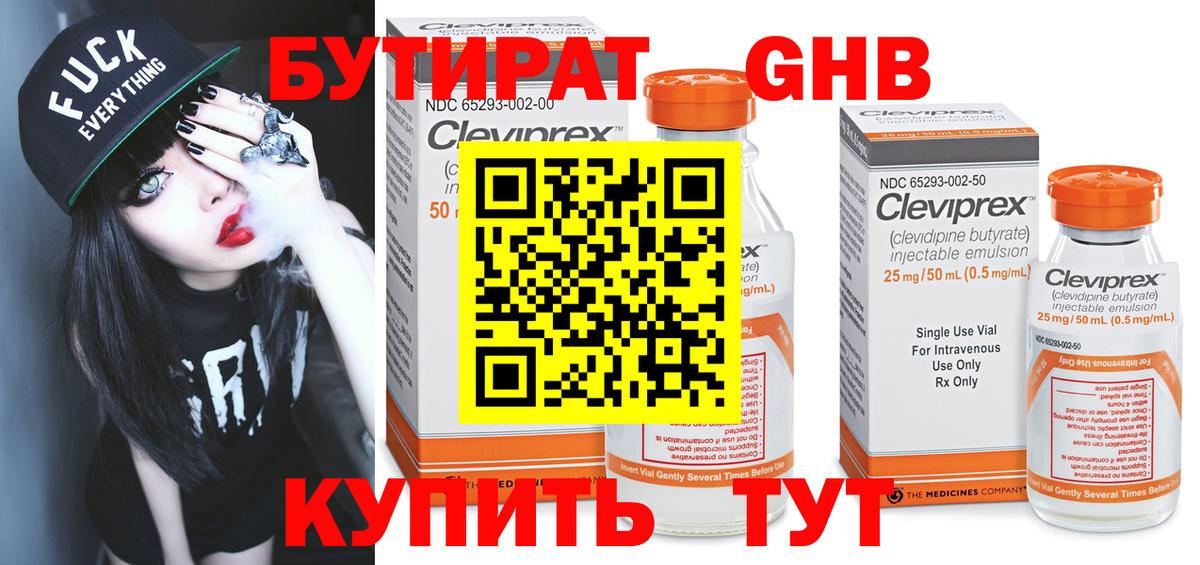 Бутират BDO Владимир