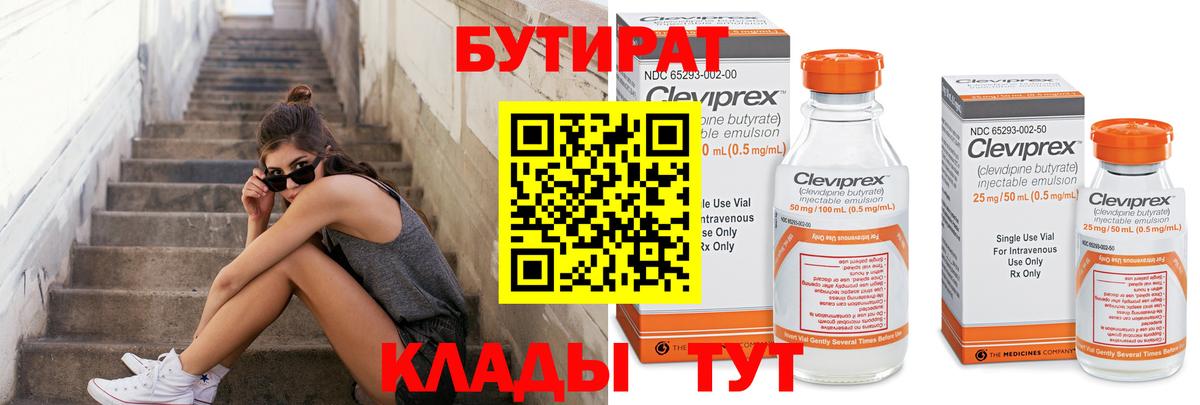 Владимир  Бутират бутандиол  Вход с VPN 