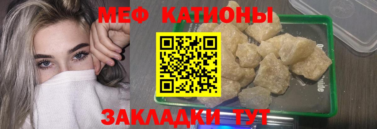 МЕФ  mega ТОР  МЕФ 4 MMC  Вход с VPN  МЕФ  Владимир  МЯУ-МЯУ кристаллы 